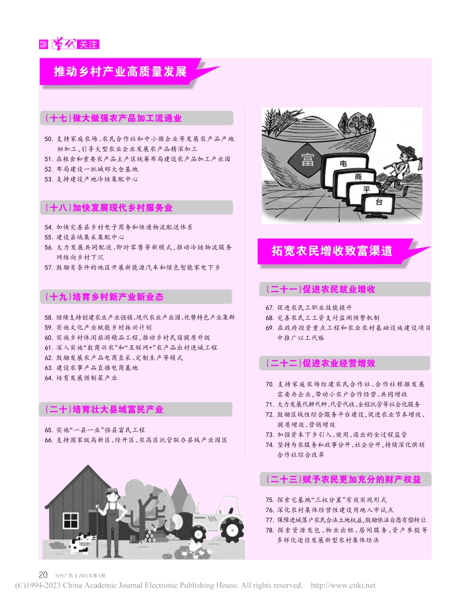 中央一号文件中的100个要点_黄丹_.pdf_第3页