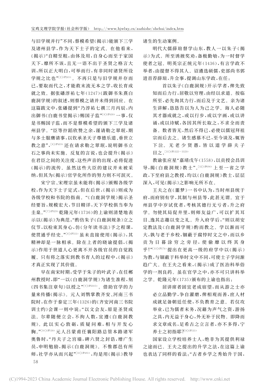 朱子《白鹿洞书院揭示》传播方式分析_杨阿敏.pdf_第3页