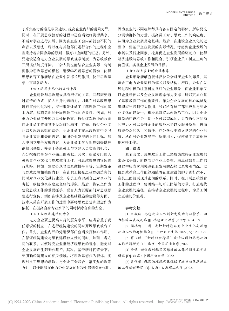 做好电力企业工会思想政治工作的策略_奇瑞.pdf_第3页