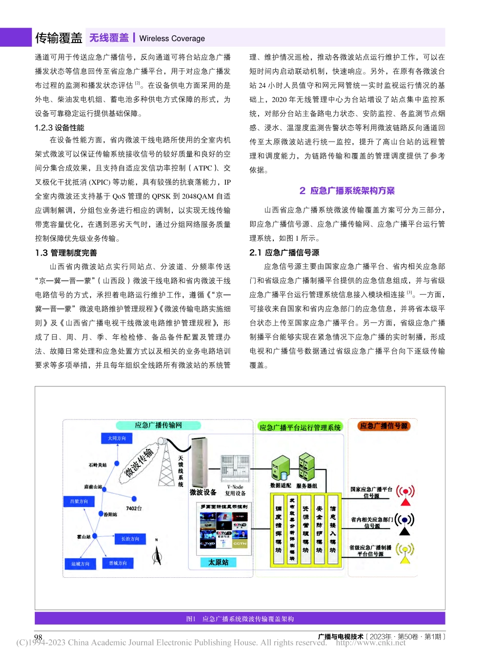 应急广播微波传输覆盖方案设计_弓彦伟.pdf_第3页