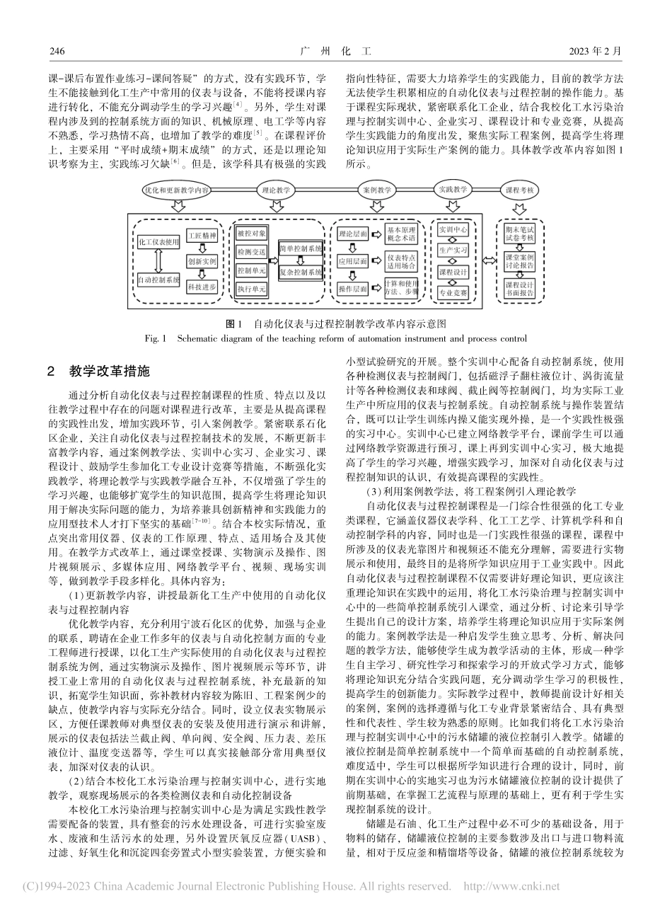 应用型本科高校在提高自动化...与过程控制教学实践性的研究_沈一蕊.pdf_第2页