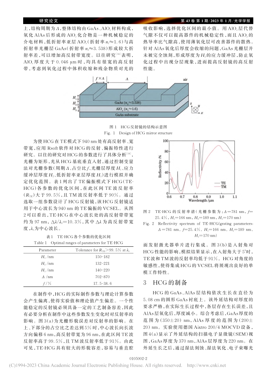 应用于VCSEL的GaAs...波长光栅反射镜的设计和制备_罗妍.pdf_第2页