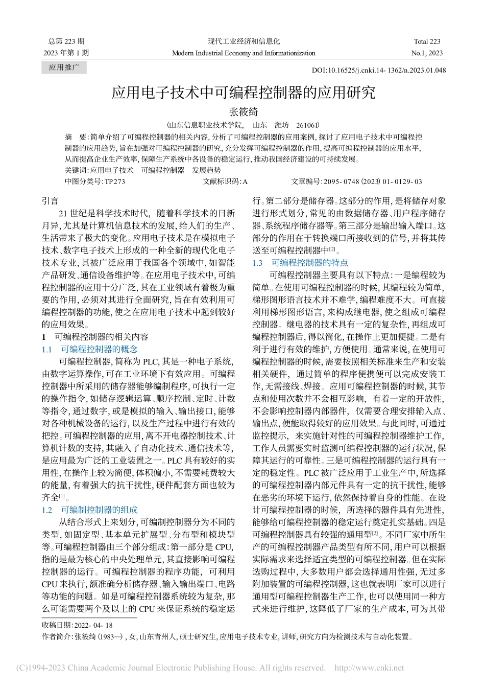 应用电子技术中可编程控制器的应用研究_张筱绮.pdf_第1页