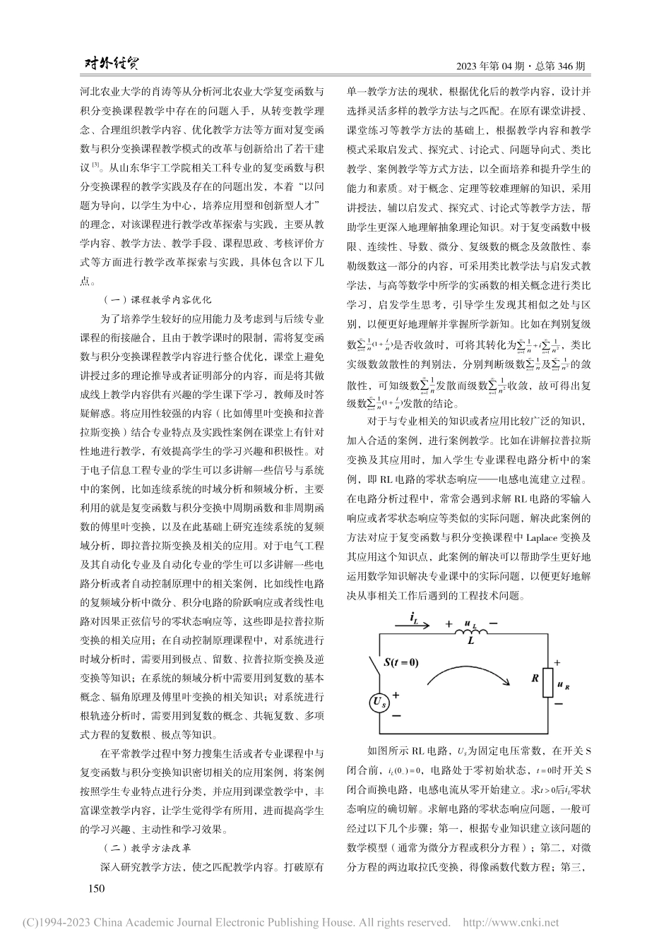 应用型本科高校工科课程教学改革的实践探索_汪奎.pdf_第2页