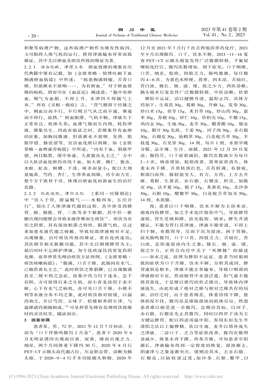 由杏苏散方义浅论“治燥求本”_郝北辰.pdf_第3页