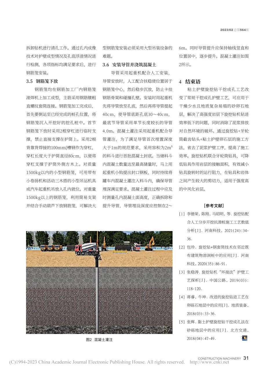 硬质地层粘土护壁旋挖钻干挖成孔施工技术_谭艳帅.pdf_第3页