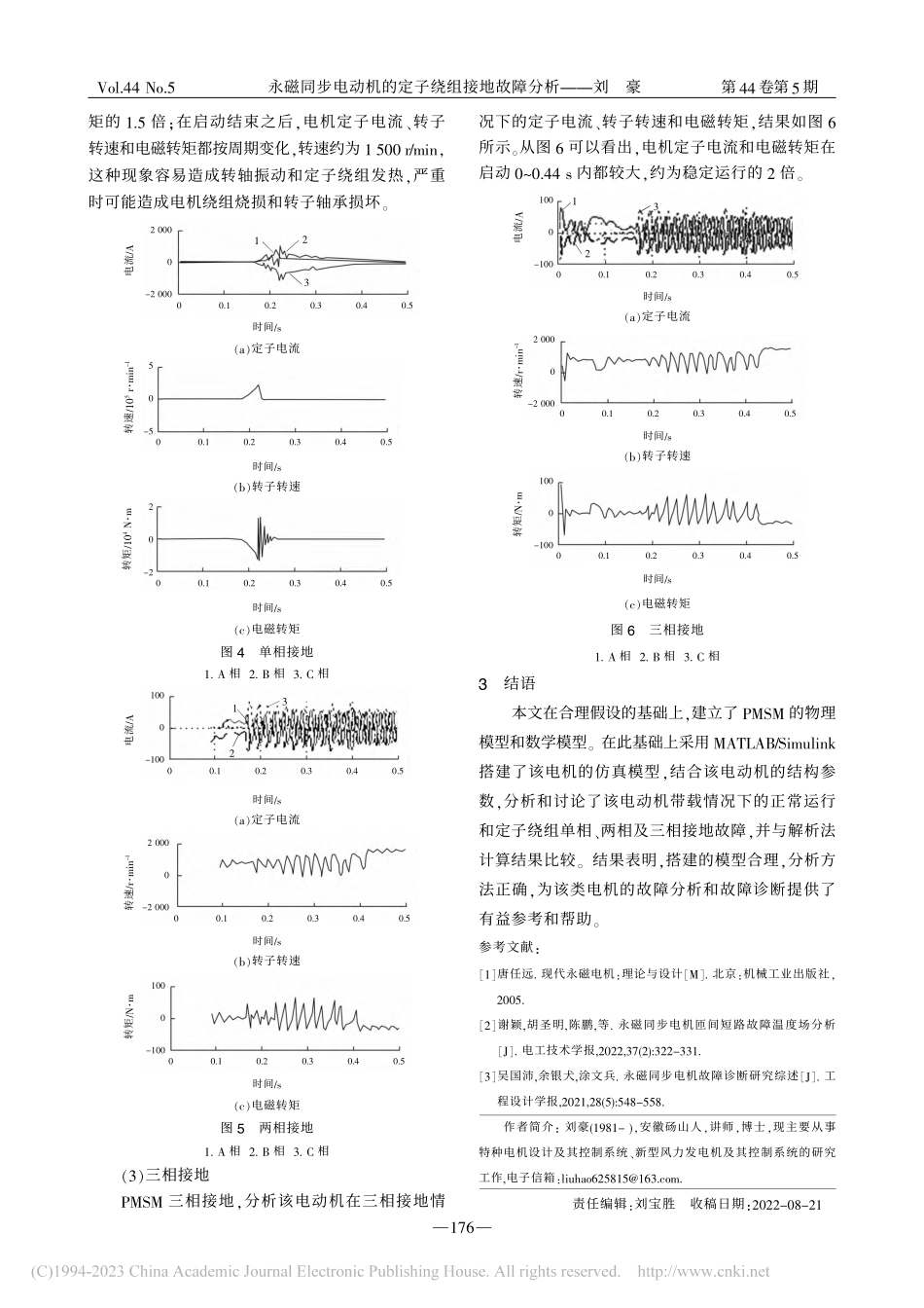 永磁同步电动机的定子绕组接地故障分析_刘豪.pdf_第3页