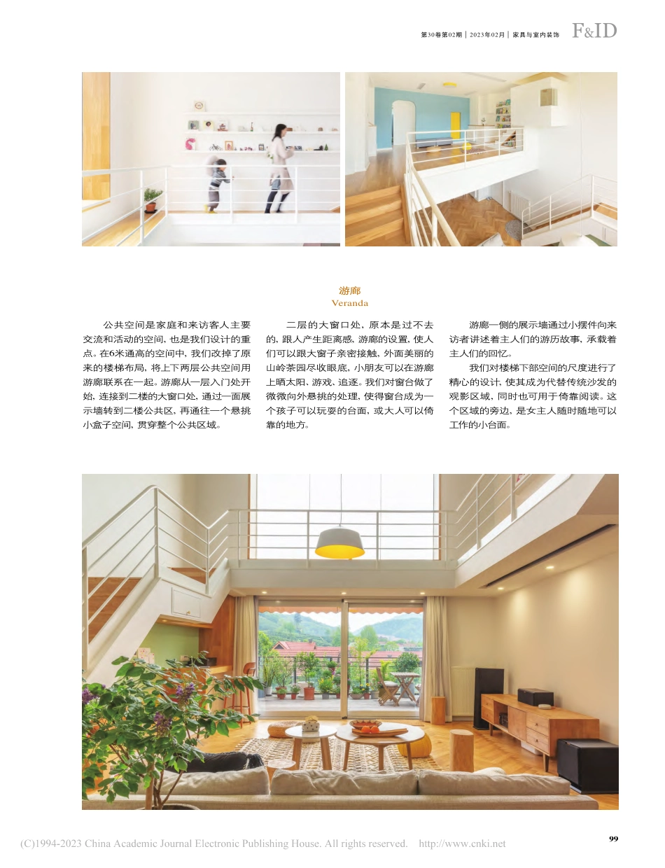 游牧之家_温暖并记录故事.pdf_第2页