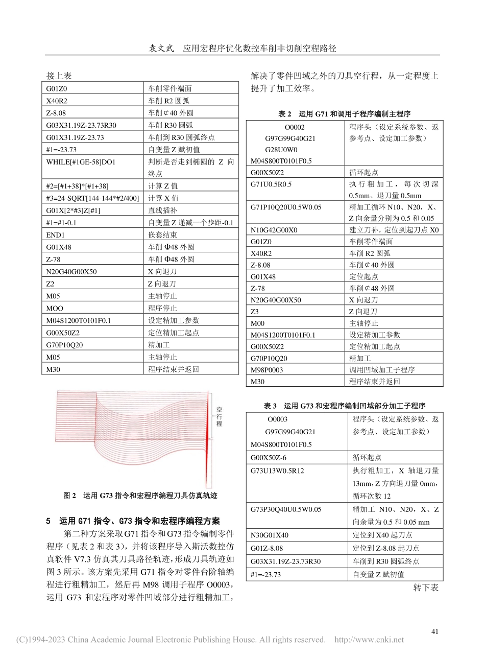 应用宏程序优化数控车削非切削空程路径_袁文武.pdf_第3页