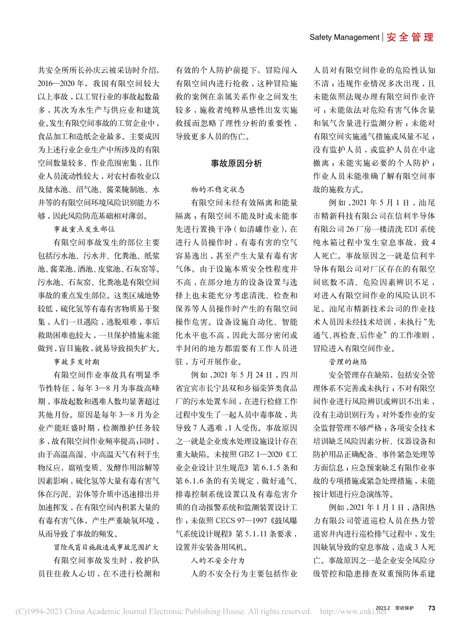 有限空间作业事故案例分析及预防措施_张晖.pdf_第2页