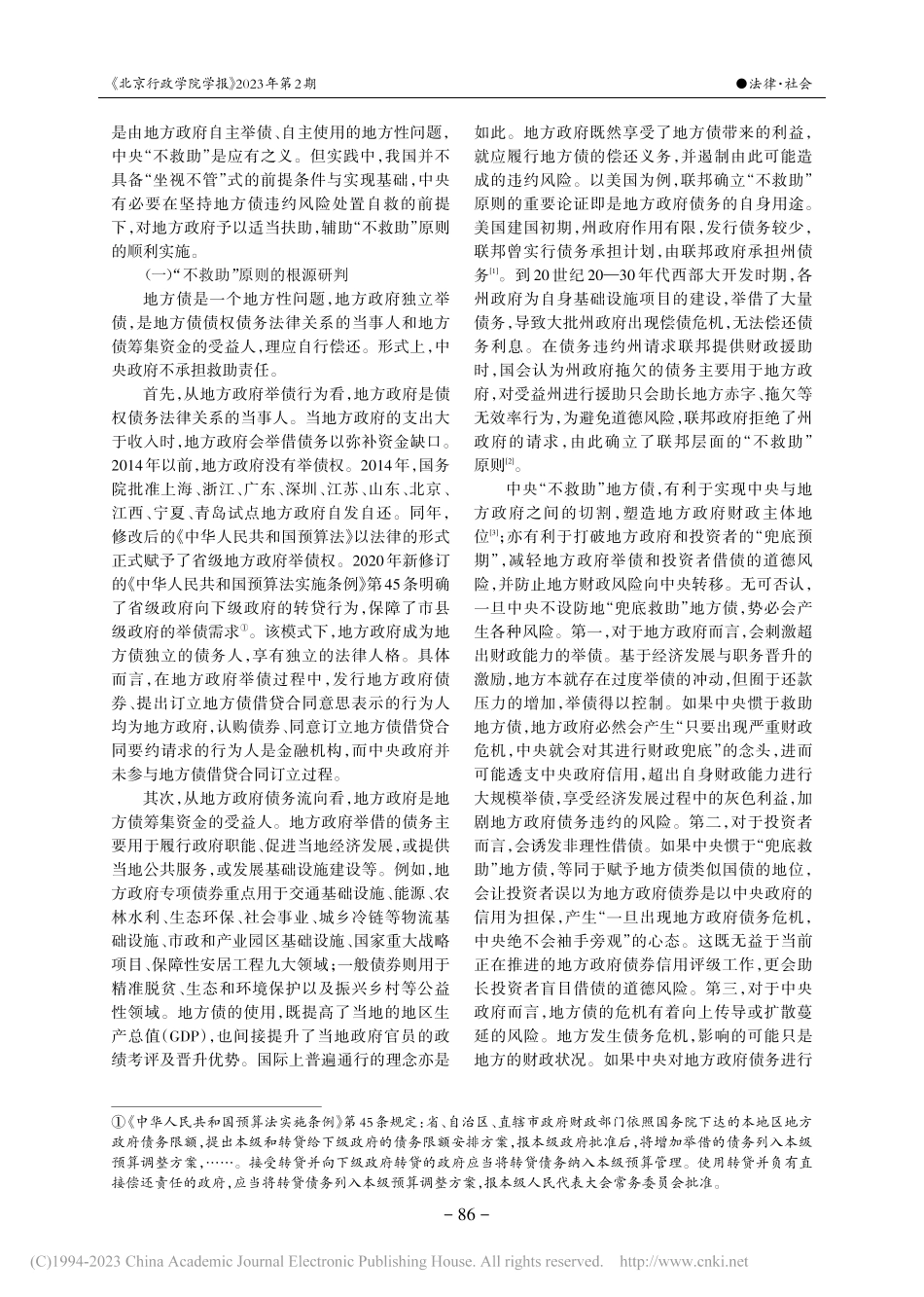 有限扶助：地方债违约风险处置的制度选择_李蕊.pdf_第3页