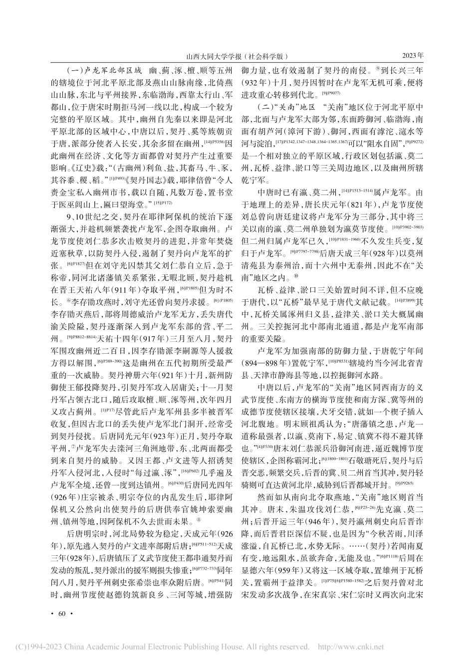 由区域结构探索“幽云十六州”战略价值_卜凡.pdf_第2页