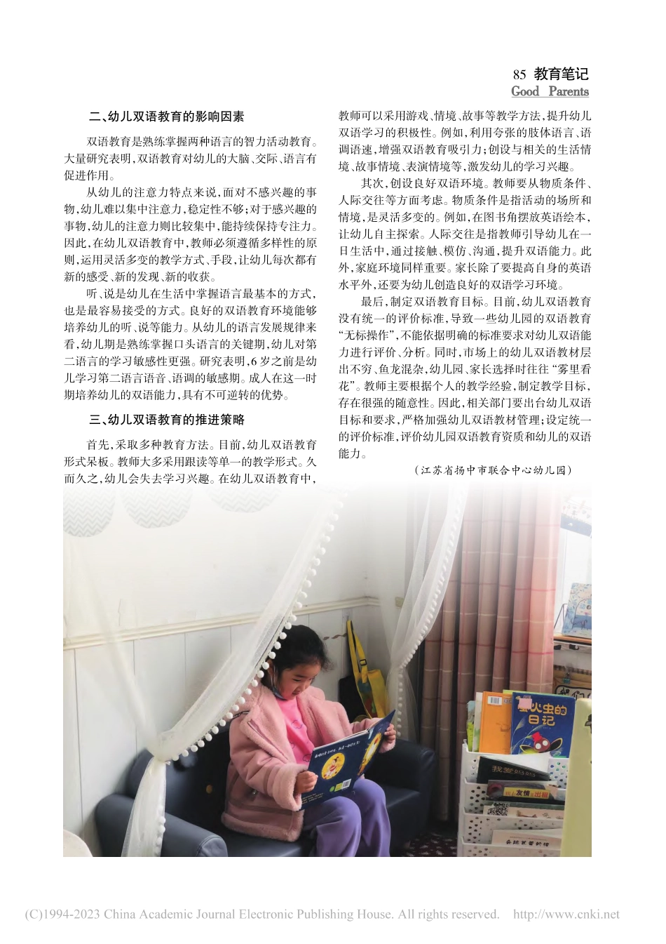 幼儿双语教育的影响因素及对策研究_沈晶.pdf_第2页