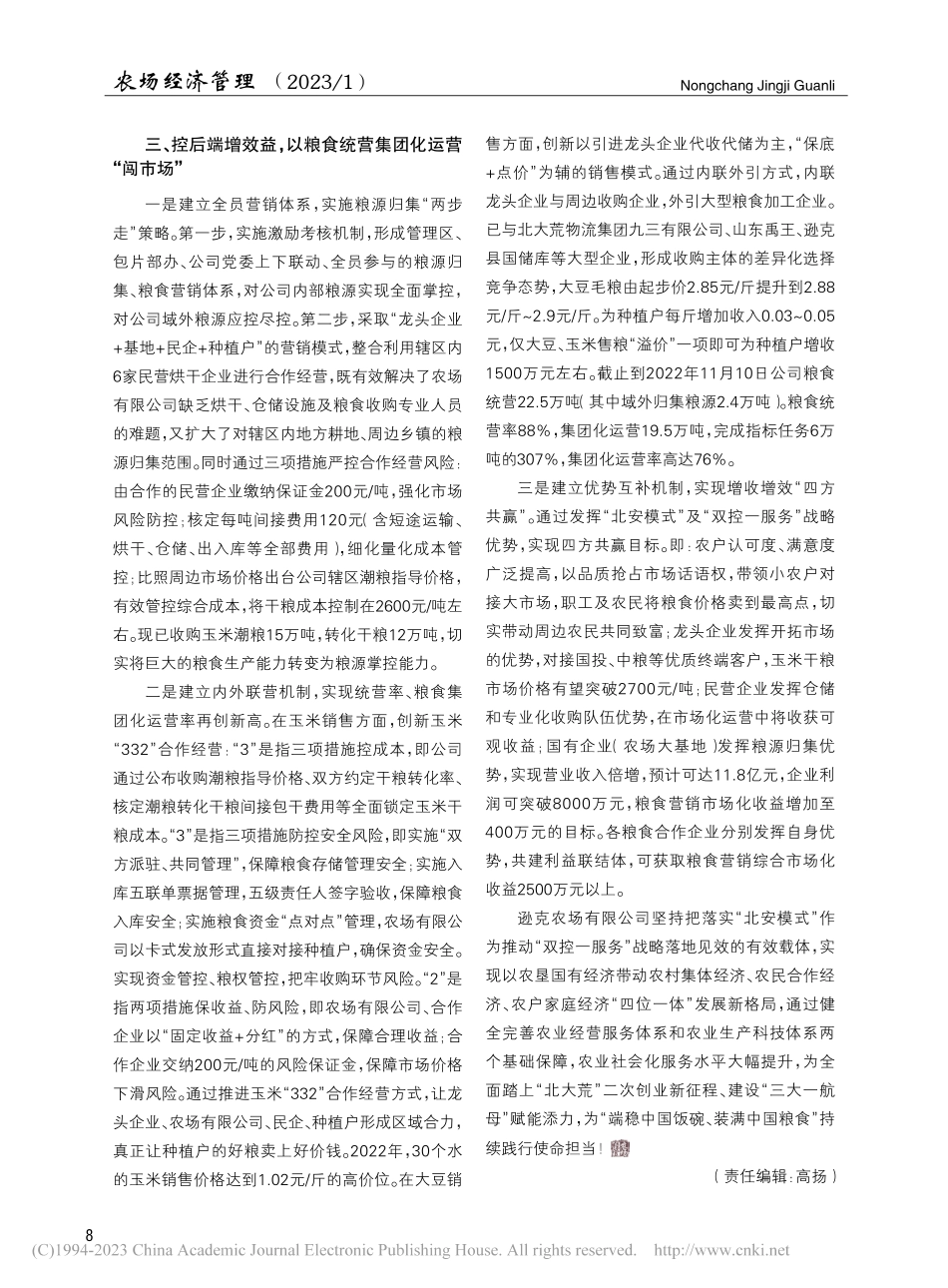 用好节本“金钥匙”__解锁...“双控一服务”战略落地见效_单建军.pdf_第2页