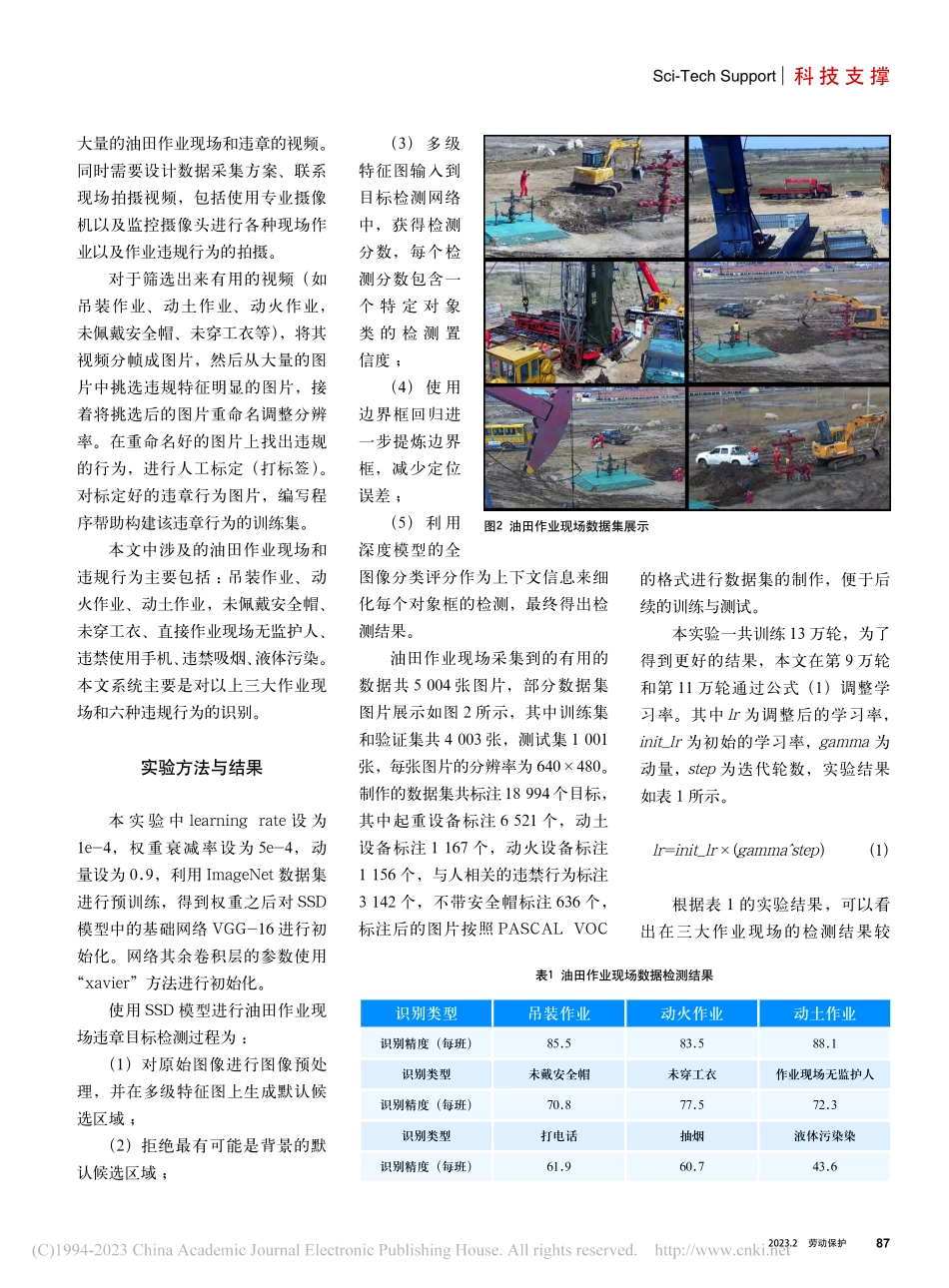 油田作业现场风险智能识别模式研究_杨欣欣.pdf_第2页