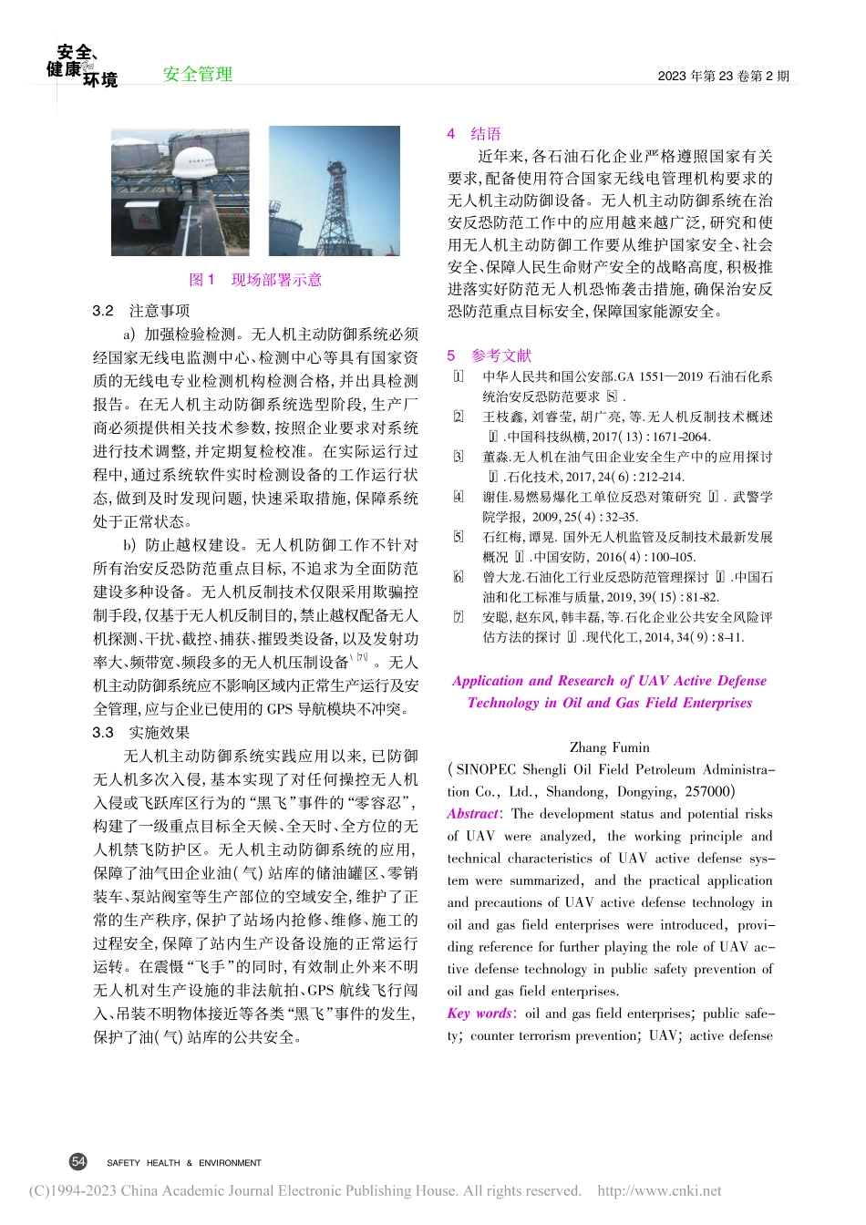 油气田企业无人机主动防御技术应用与探究_张福民.pdf_第3页