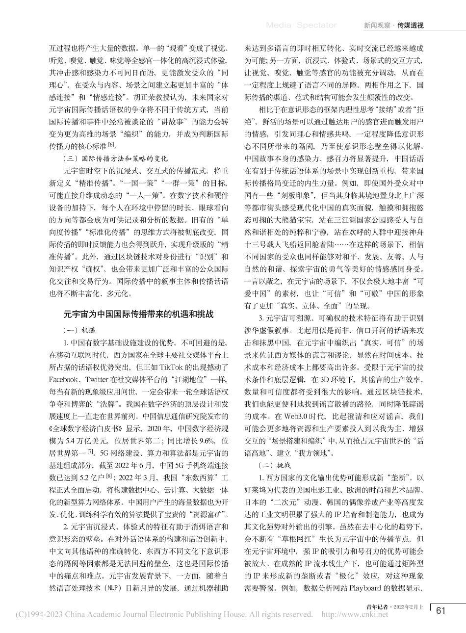 元宇宙国际传播变革下中国主流媒体的使命_杨新华.pdf_第2页