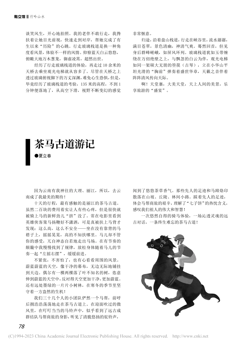 游历天堂寨_夏焰坤.pdf_第2页