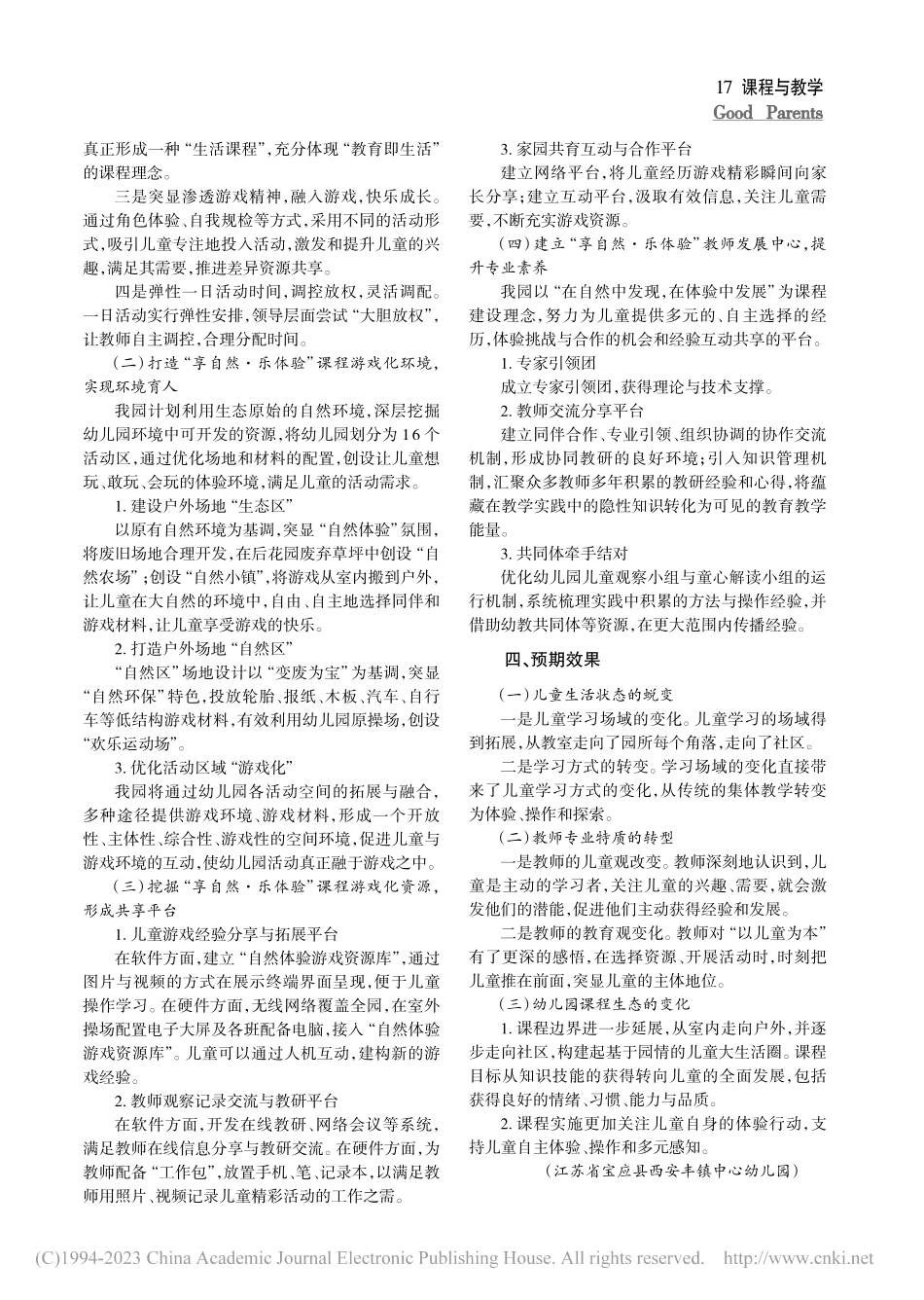 幼儿园自然体验课程的建设路...乐体验”课程游戏化项目为例_朱如静.pdf_第2页