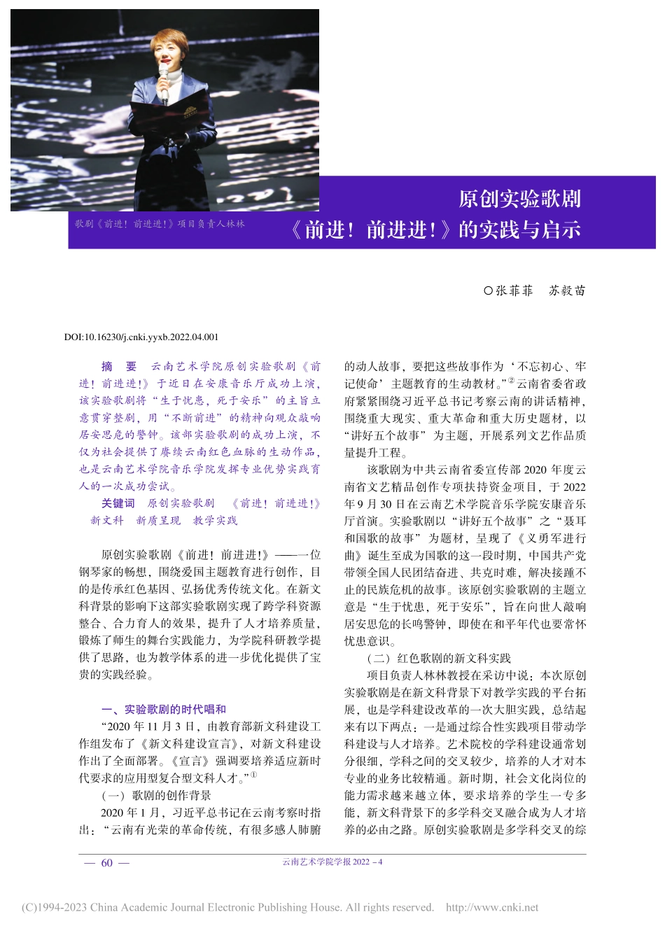 原创实验歌剧《前进!前进进!》的实践与启示_张菲菲.pdf_第1页