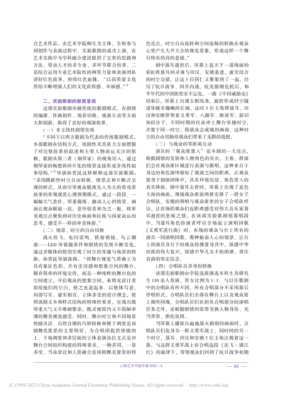 原创实验歌剧《前进!前进进!》的实践与启示_张菲菲.pdf_第2页