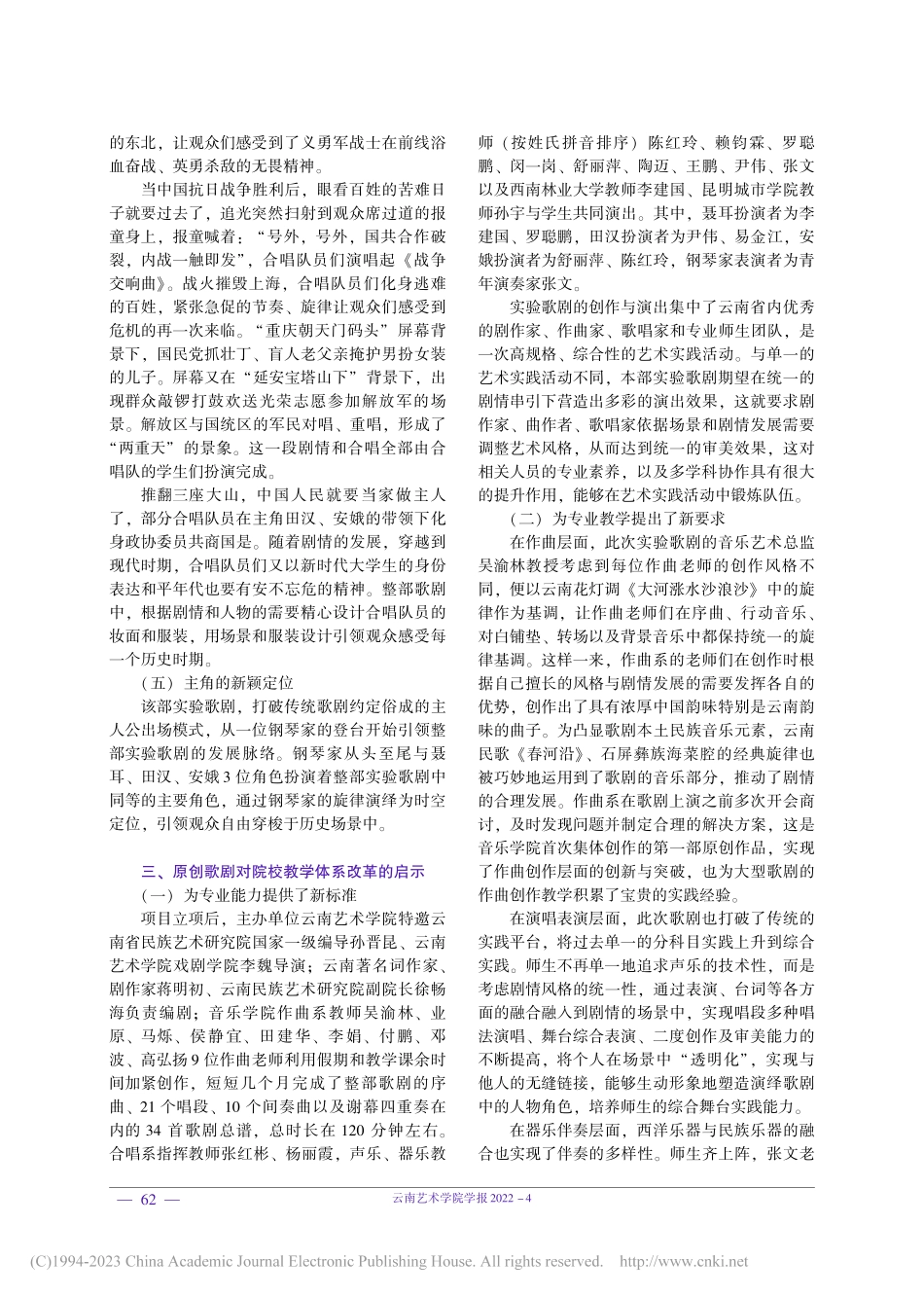 原创实验歌剧《前进!前进进!》的实践与启示_张菲菲.pdf_第3页