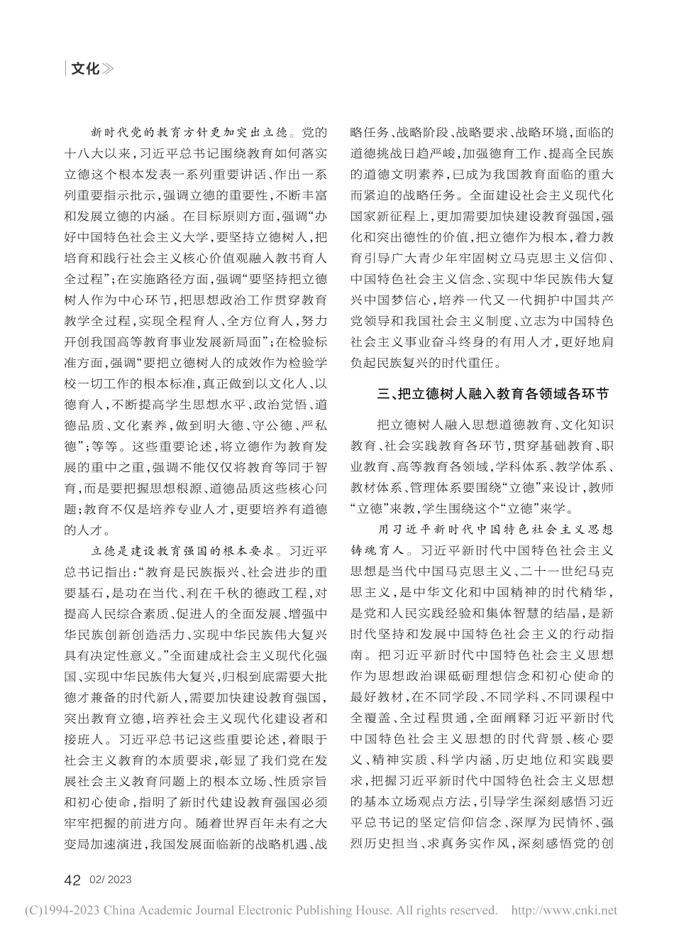 育人的根本在于立德_黄莉.pdf_第3页