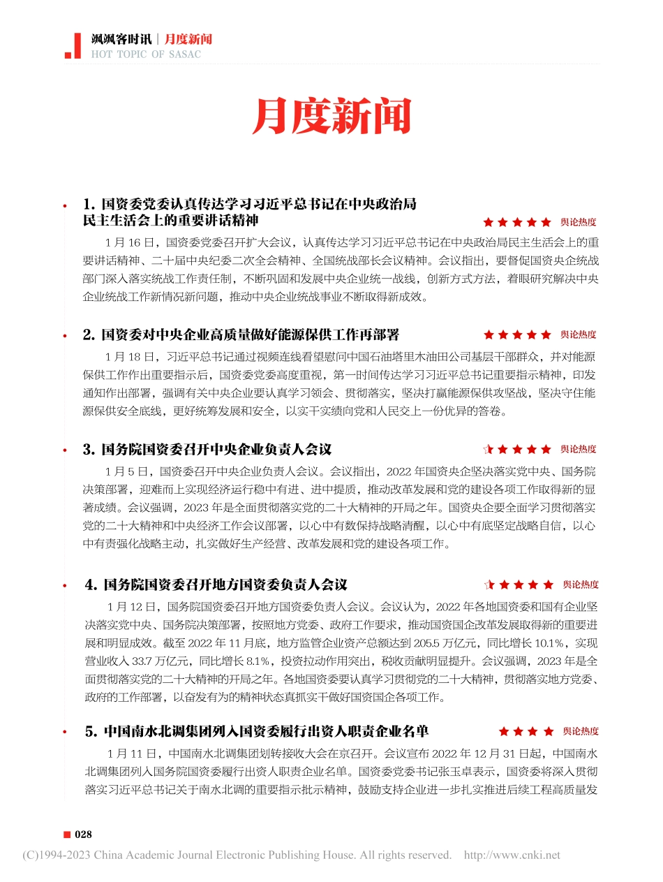 月度新闻_原诗萌 (2).pdf_第1页