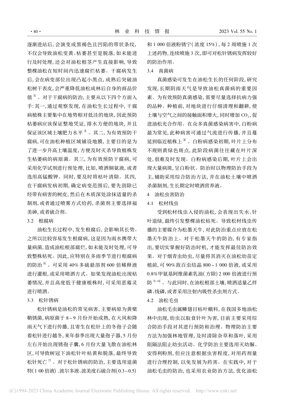 油松常见病虫害防治措施_付永玲.pdf_第3页