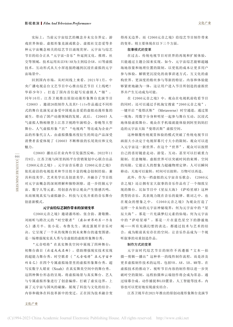 元宇宙对综艺节目内容布局与...视《2060元音之境》为例_黄雅琪.pdf_第2页