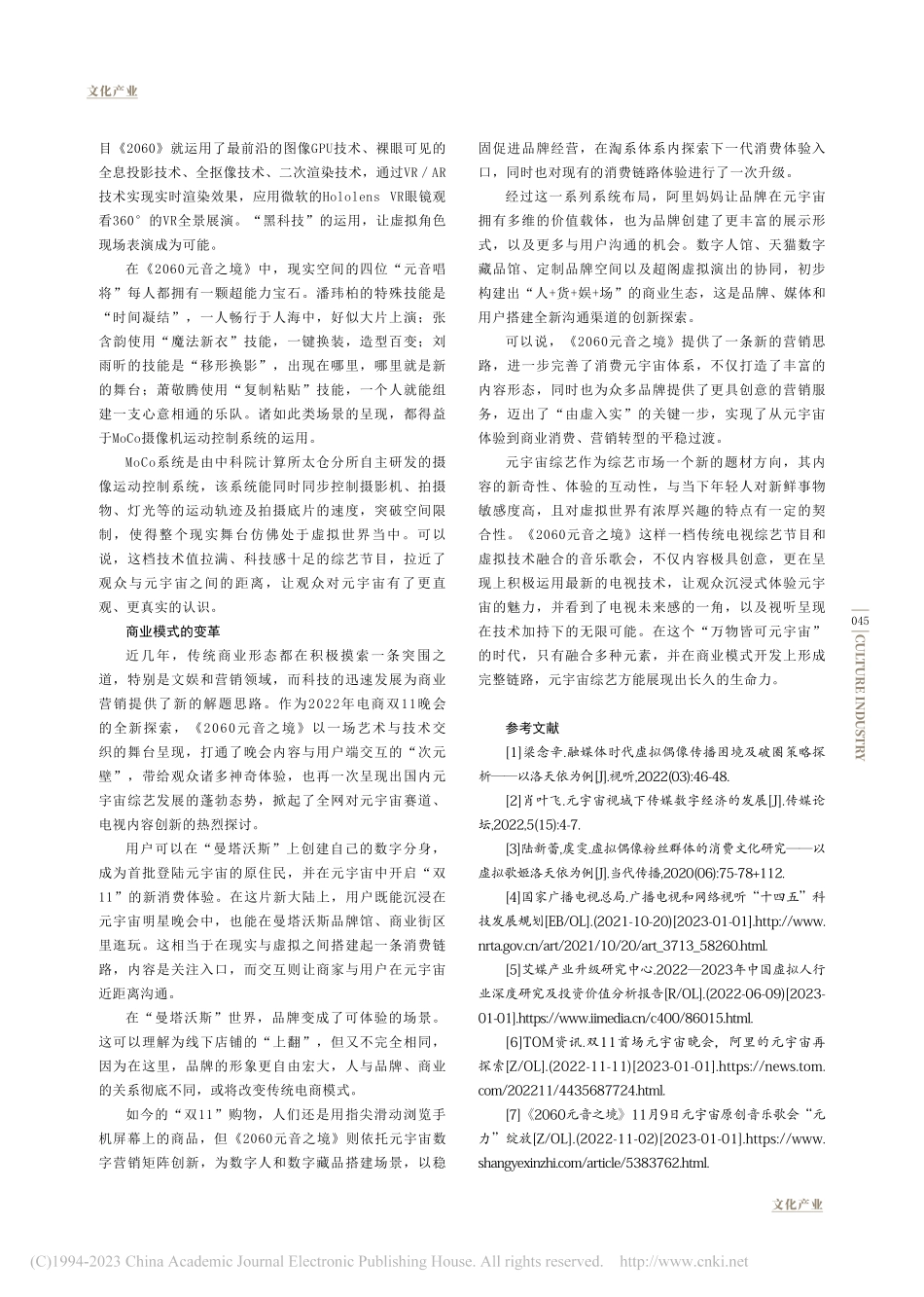 元宇宙对综艺节目内容布局与...视《2060元音之境》为例_黄雅琪.pdf_第3页