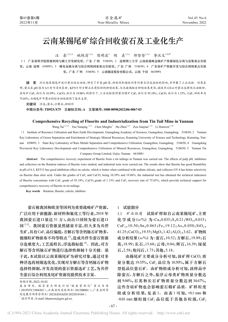 云南某锡尾矿综合回收萤石及工业化生产_汪泰.pdf_第1页