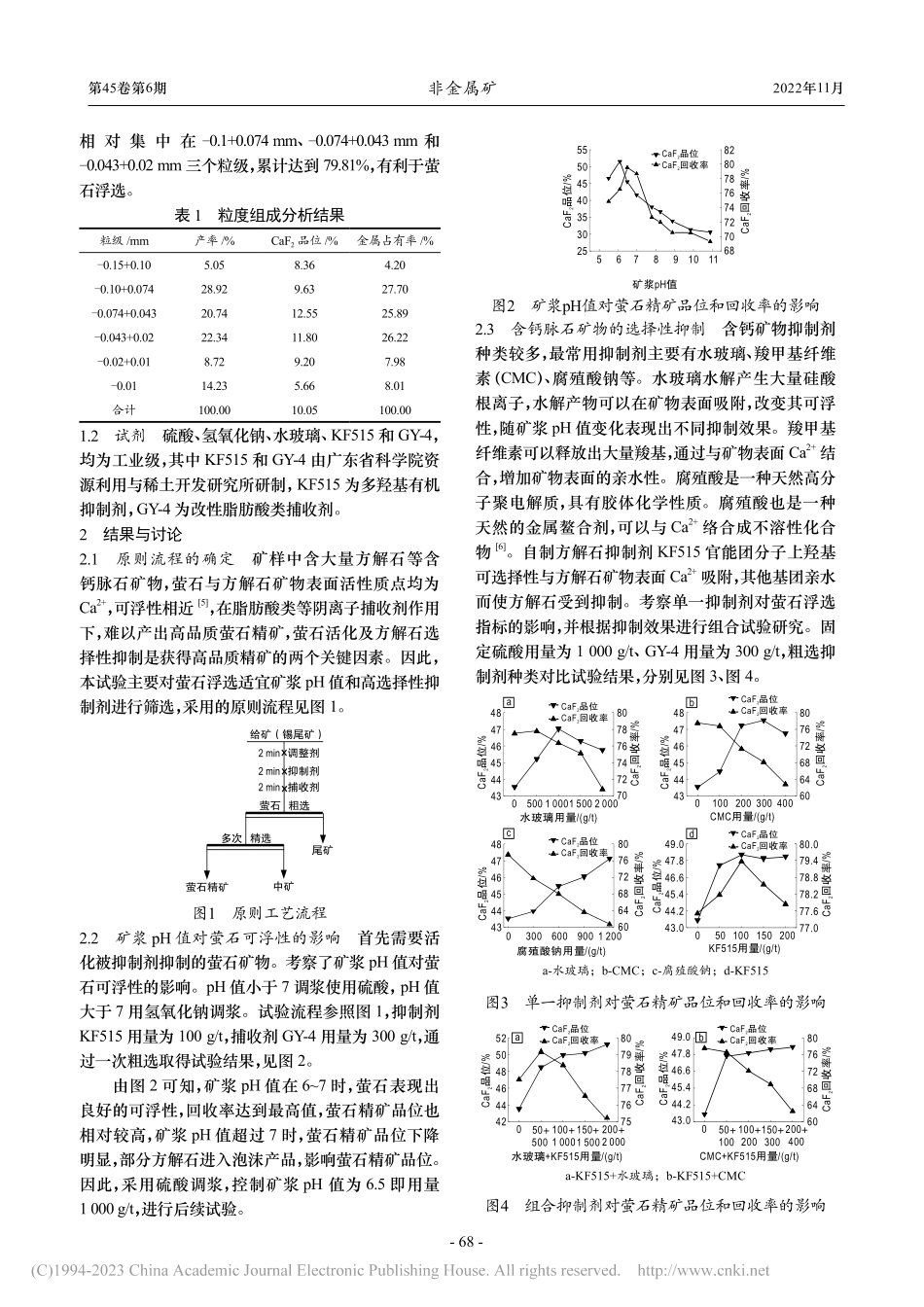 云南某锡尾矿综合回收萤石及工业化生产_汪泰.pdf_第2页