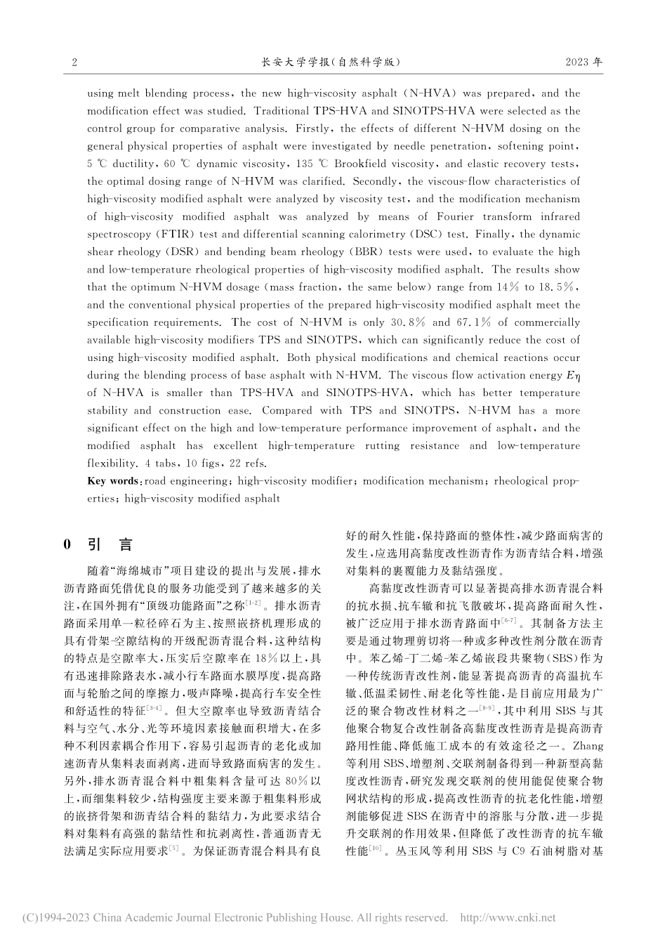 用于排水沥青路面的高黏度改性沥青的制备及性能_张增平.pdf_第2页
