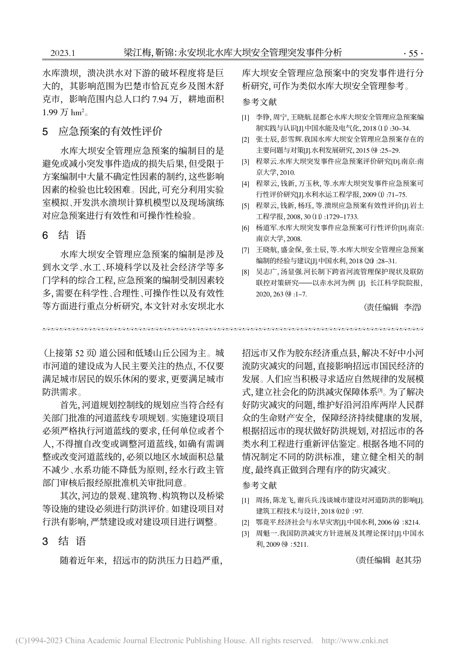 永安坝北水库大坝安全管理突发事件分析_梁江梅.pdf_第3页