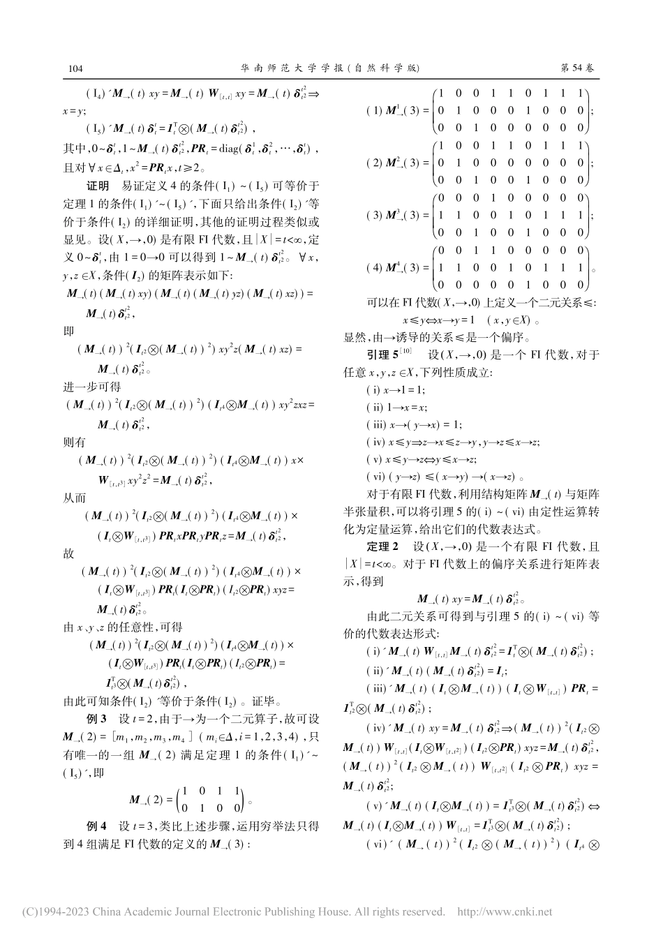 有限FI代数的矩阵表示_韦安丽.pdf_第3页