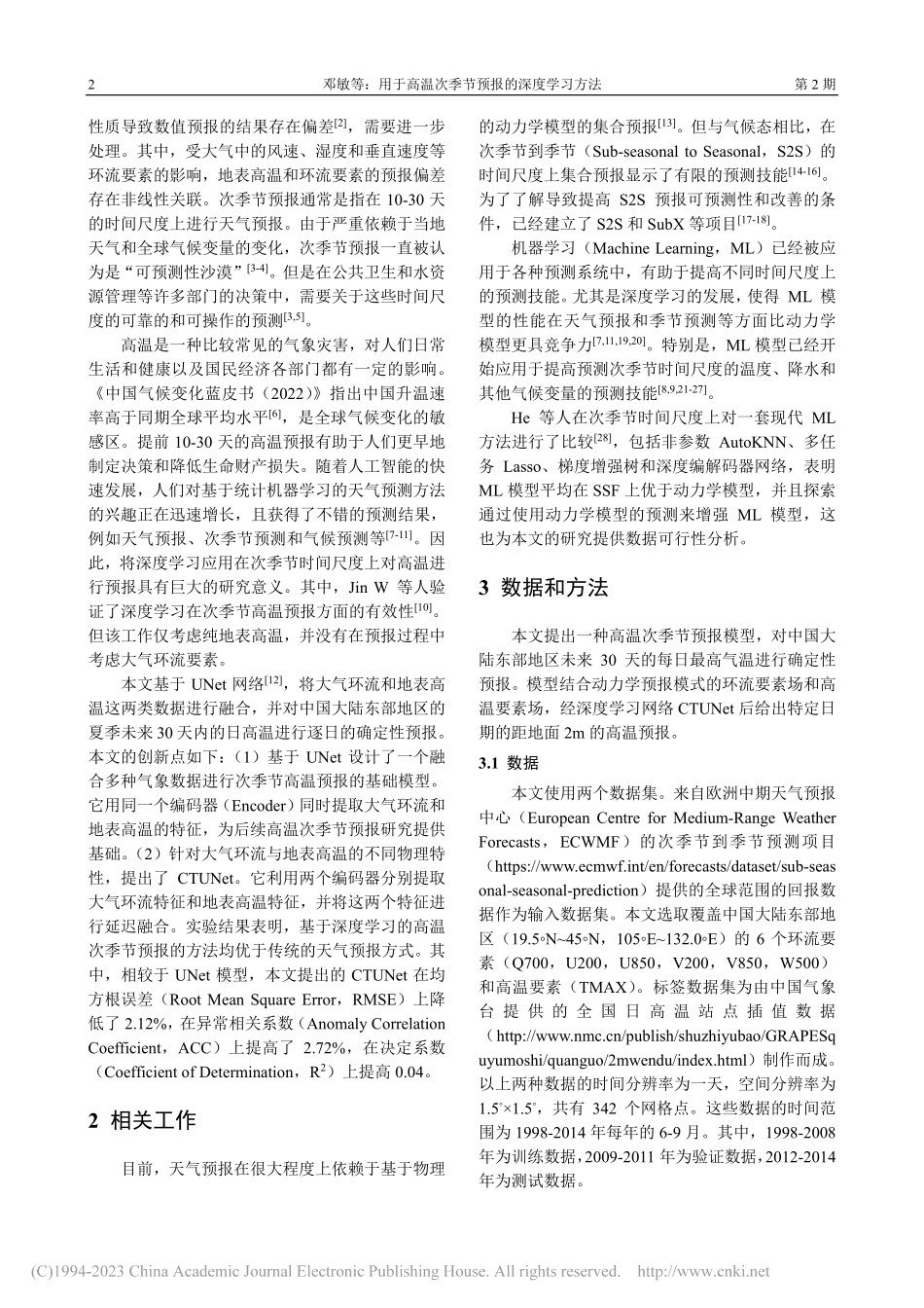 用于高温次季节预报的深度学习方法_邓敏.pdf_第2页
