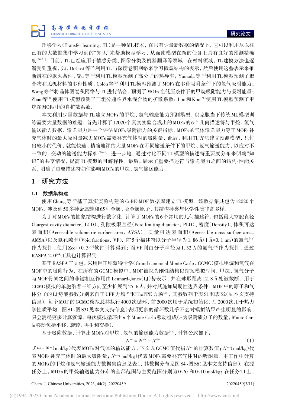 预测金属有机骨架甲烷和氢气输送能力的迁移学习建模_陈少臣.pdf_第3页