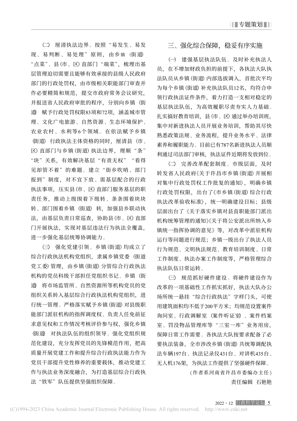 优化体制__创新机制__深...镇(街道)综合行政执法改革_王怡.pdf_第2页