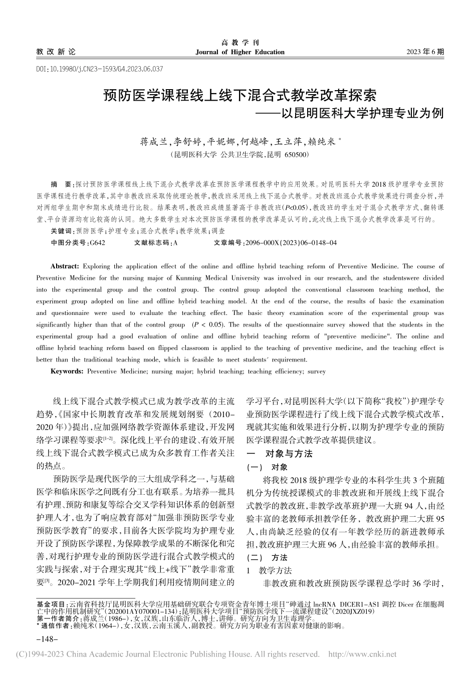 预防医学课程线上线下混合式...以昆明医科大学护理专业为例_蒋成兰.pdf_第1页