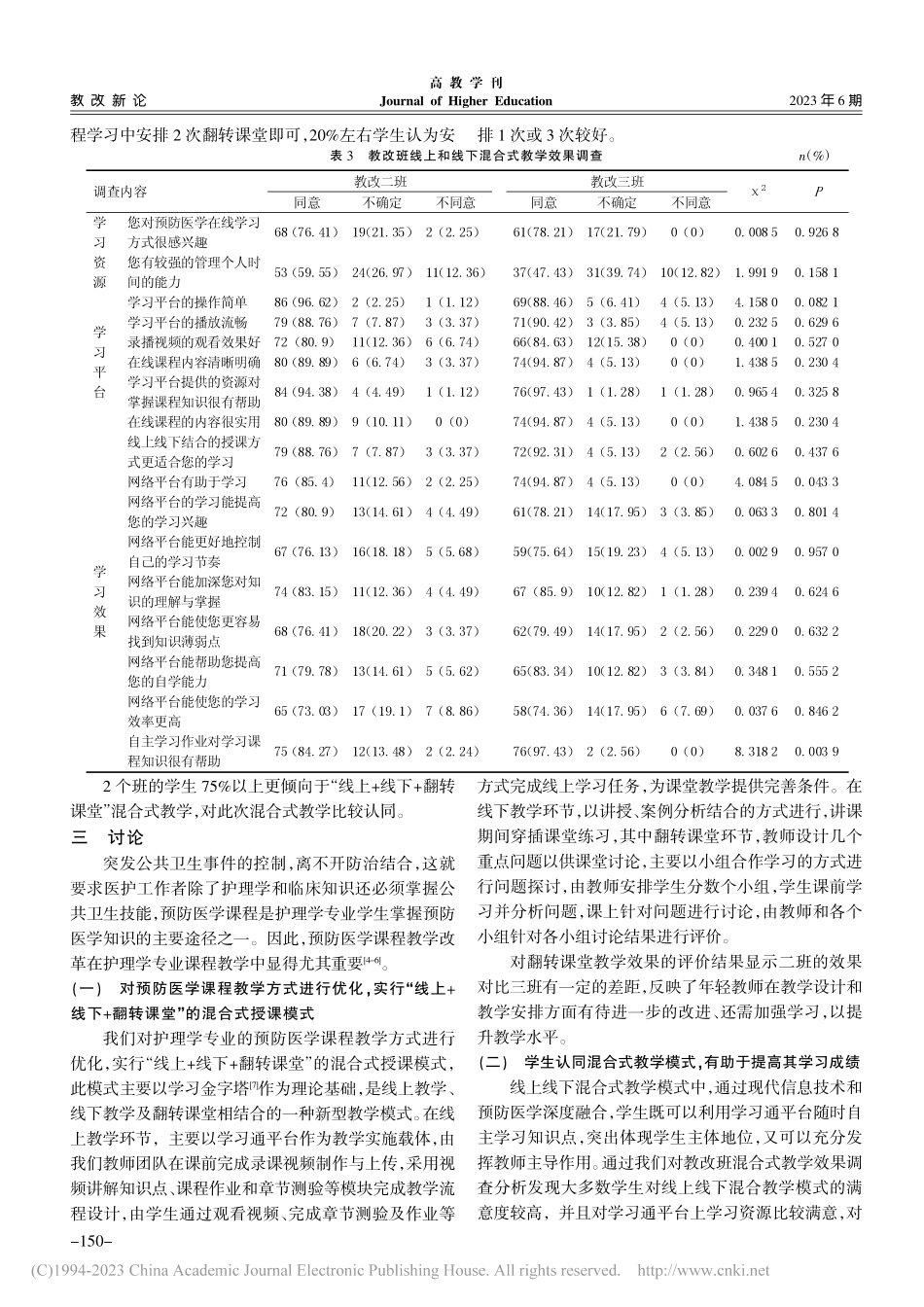 预防医学课程线上线下混合式...以昆明医科大学护理专业为例_蒋成兰.pdf_第3页