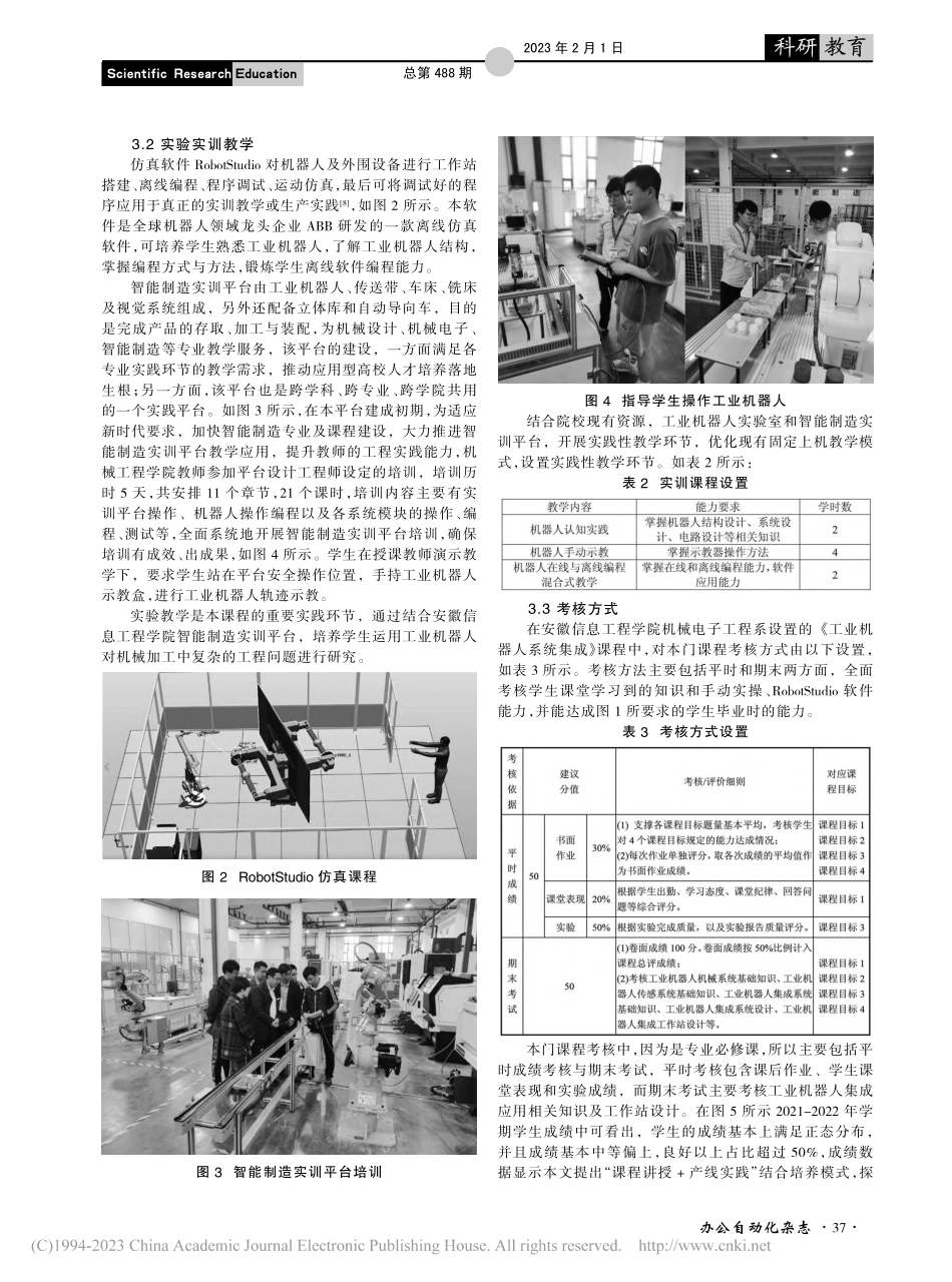 应用型普通高校中工业机器人...《工业机器人系统集成》为例_王月朋.pdf_第3页