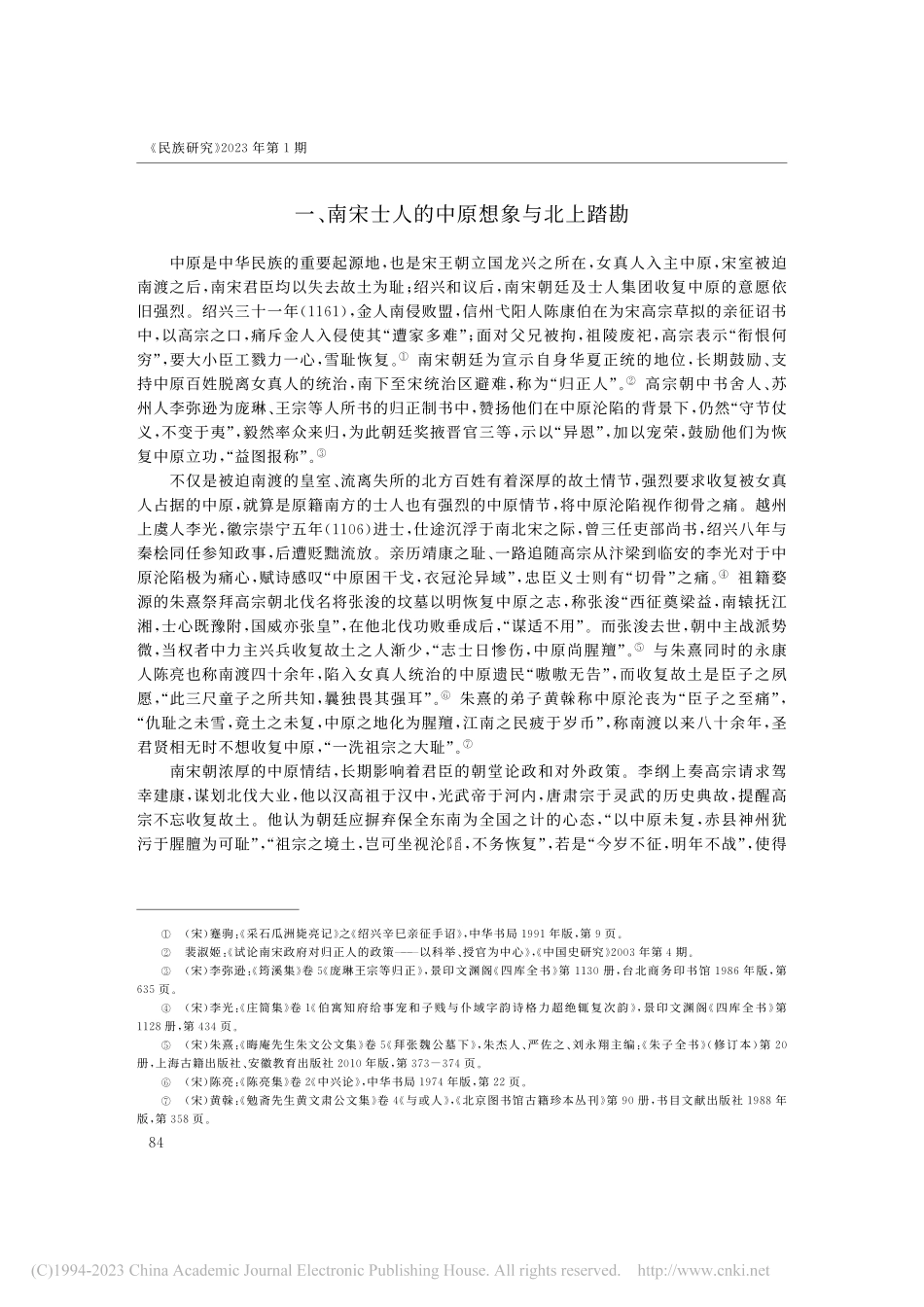 元代南方士人的中原旅行与国家统一意识的重建_陈彩云.pdf_第3页