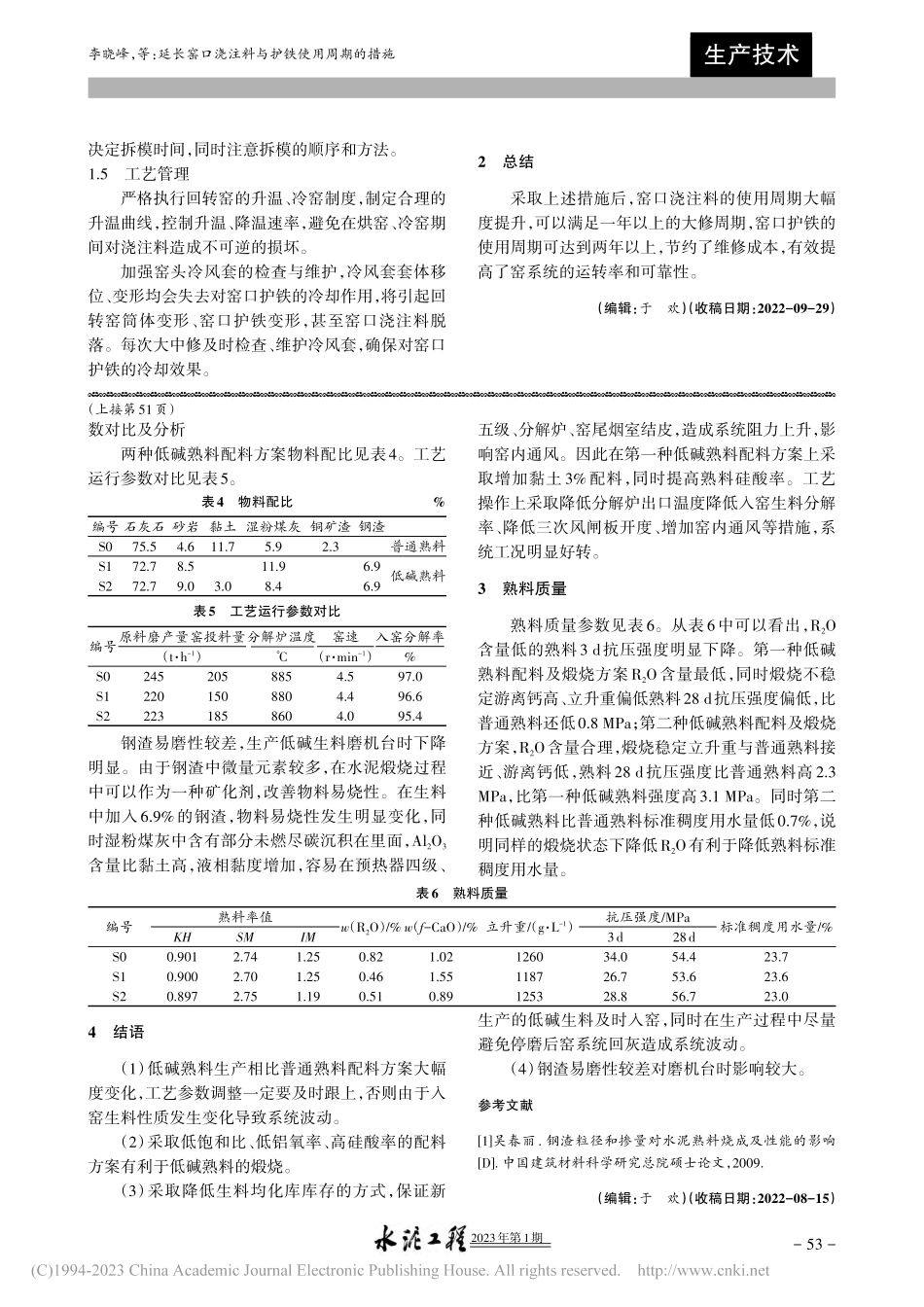 用钢渣生产低碱熟料的实践_罗雨.pdf_第2页