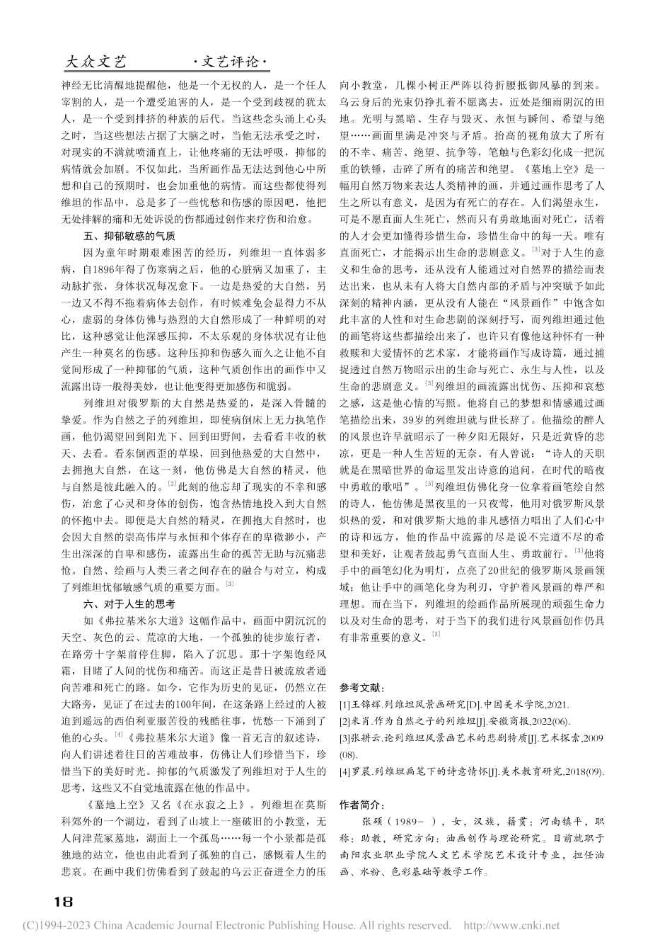 忧郁的抒情诗人——列维坦_张硕.pdf_第3页