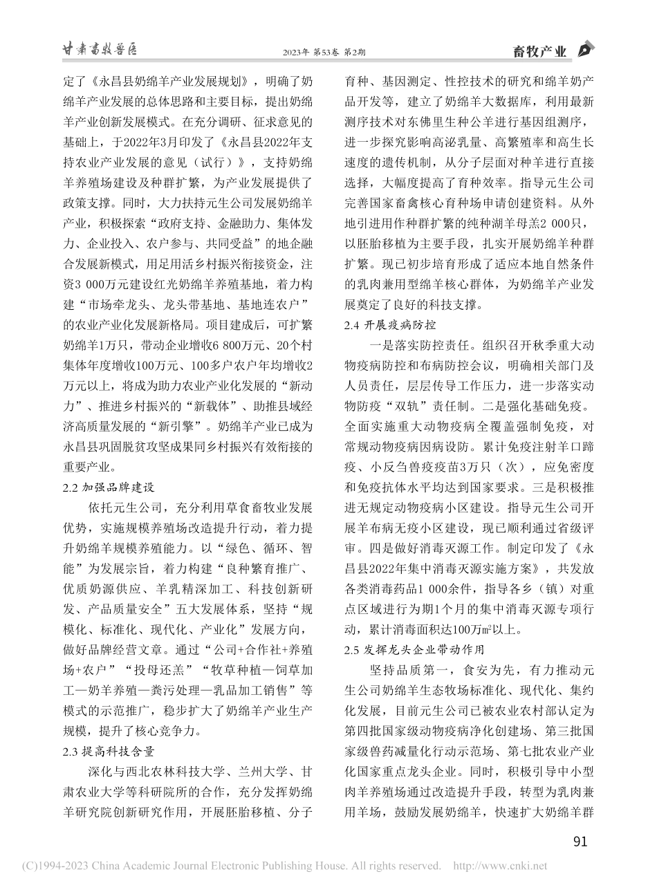 永昌县奶绵羊产业发展现状及建议_熊积鹏.pdf_第2页