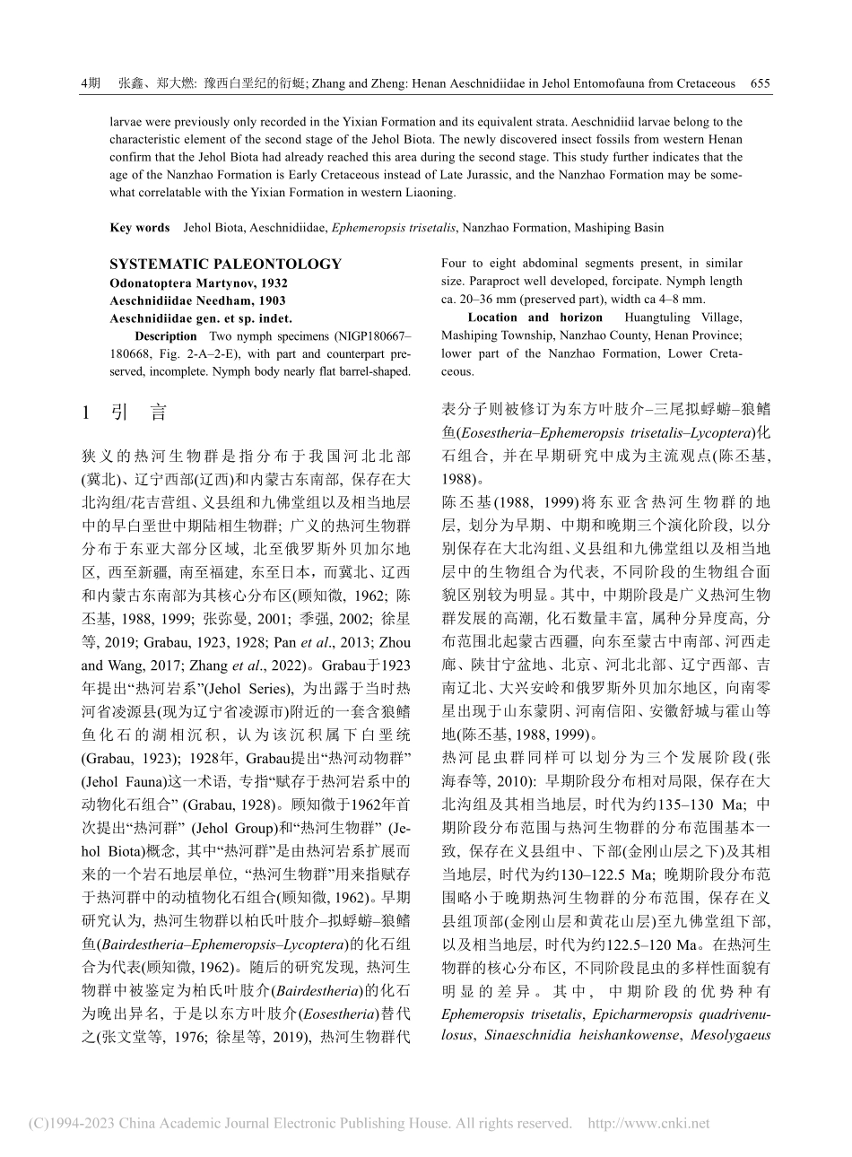豫西马市坪盆地早白垩世热河昆虫群的发现及其地层学意义_张鑫.pdf_第2页