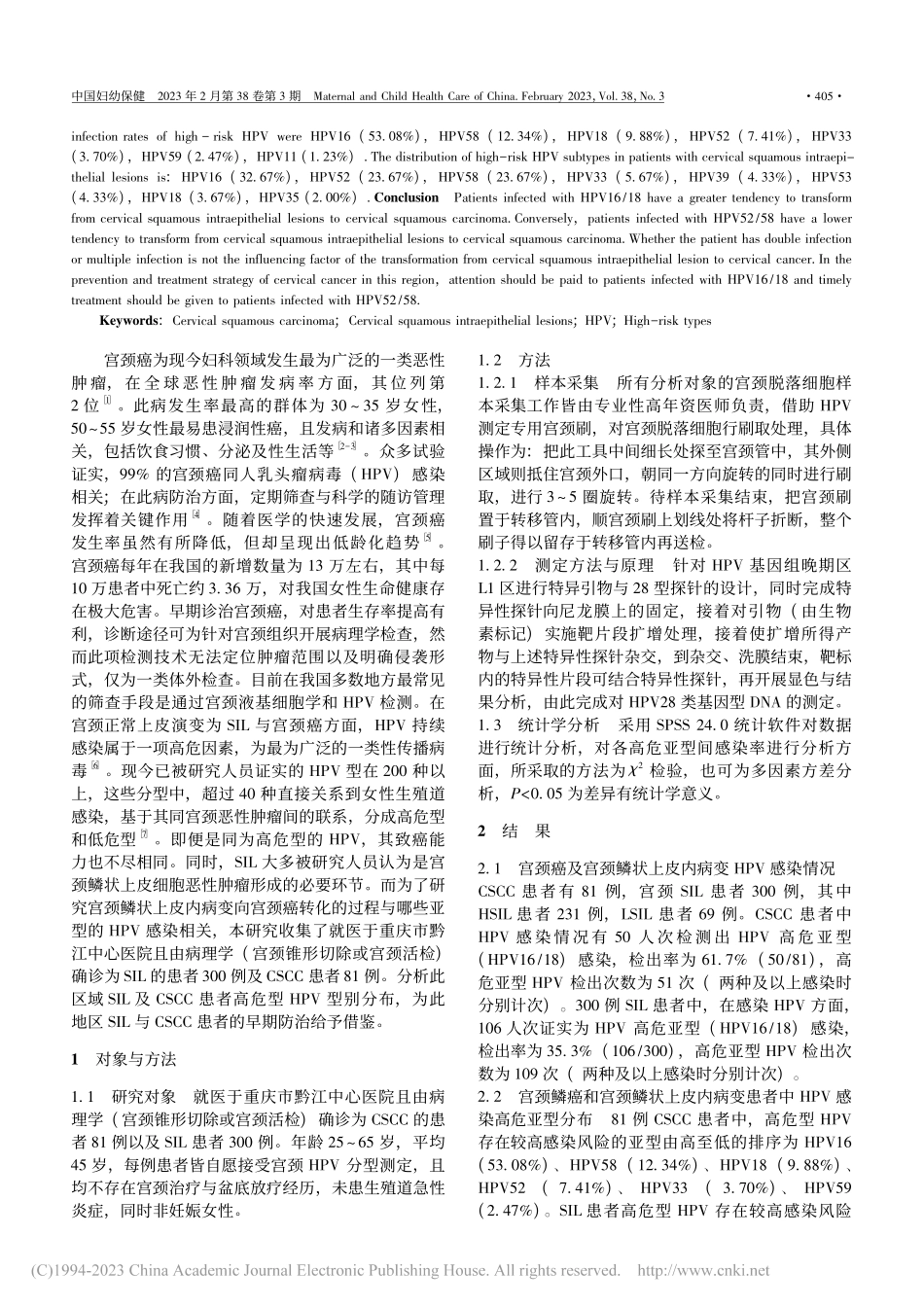 渝东南地区宫颈上皮内病变及...颈癌患者HPV亚型分布关系_胡森阳.pdf_第2页