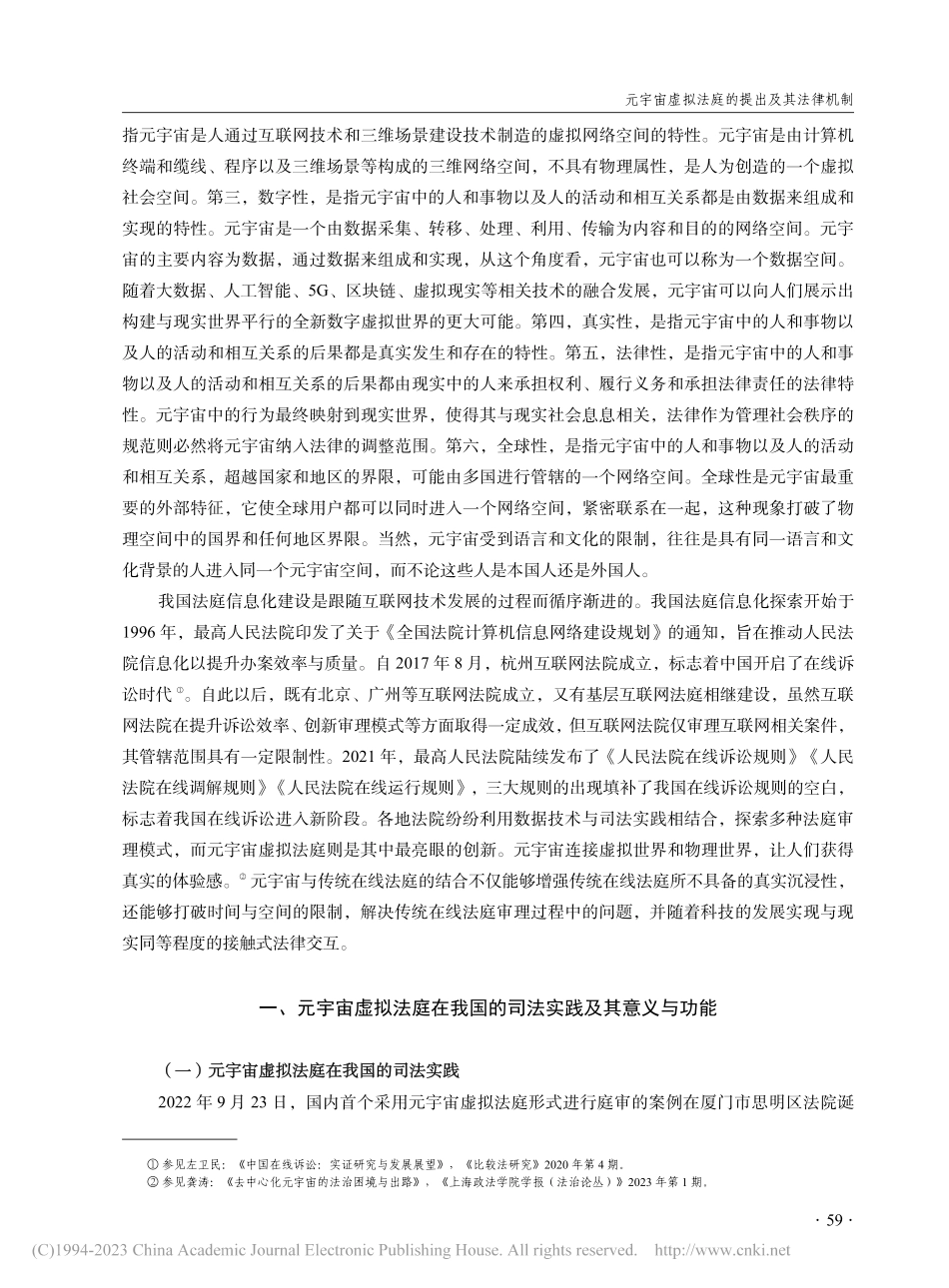 元宇宙虚拟法庭的提出及其法律机制_齐爱民.pdf_第2页