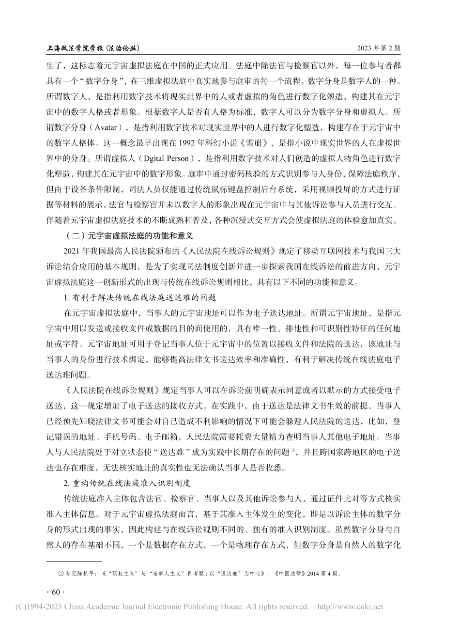 元宇宙虚拟法庭的提出及其法律机制_齐爱民.pdf_第3页